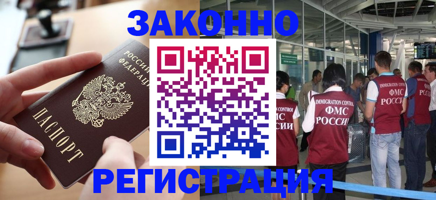 временная регистрация 2025 в Барыше