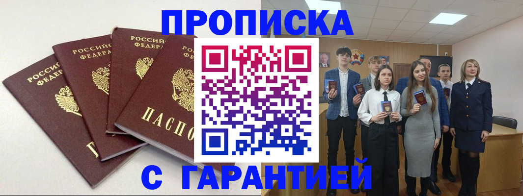 временная регистрация гарантия в Барыше