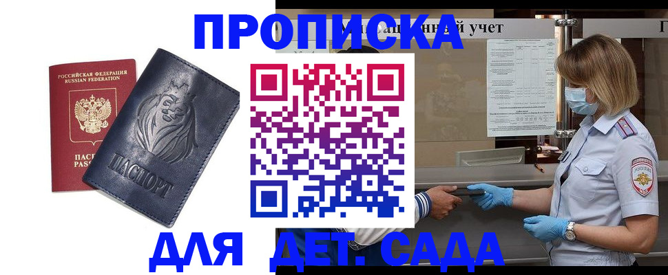 купить прописку в Барыше