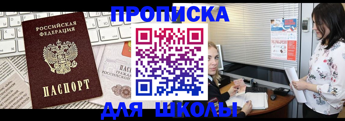 купить прописку в Барыше